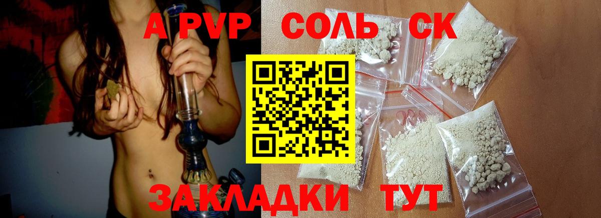 Alpha-PVP СК Архангельск