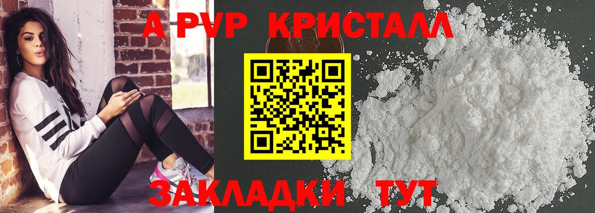 Alpha PVP СК  Альфа ПВП кристаллы  Вход с VPN  Архангельск 