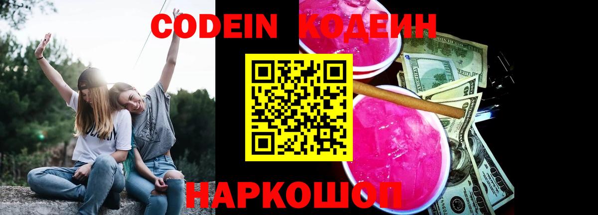 Архангельск  Кодеиновый сироп Lean напиток Lean (лин)  Вход с VPN 