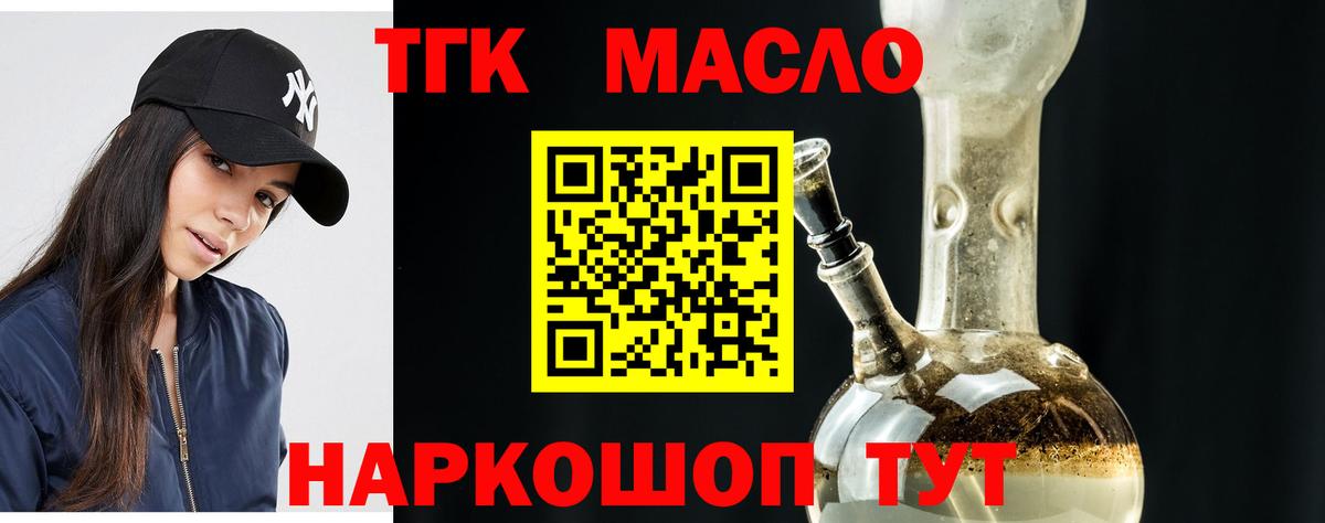ТГК THC oil  Дистиллят ТГК вейп с тгк  Архангельск  Вход с VPN 