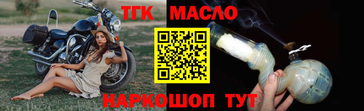 ТГК гашишное масло Архангельск